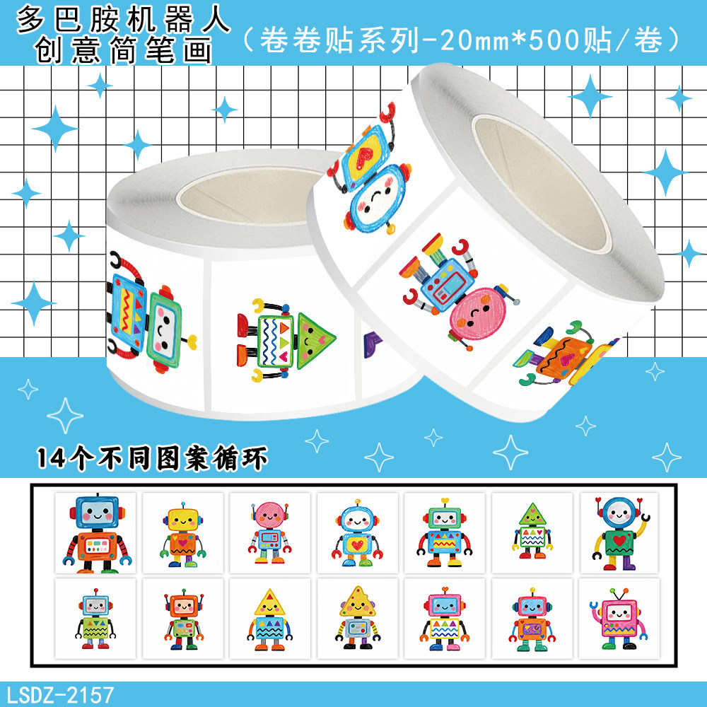 2000张多巴胺机器人卷卷贴纸卡通简笔插画儿童趣味diy装饰标签贴