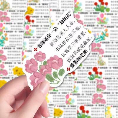 56张教师送一朵花评语贴纸