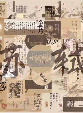 中国风古典贴画东方美学古风歌赋