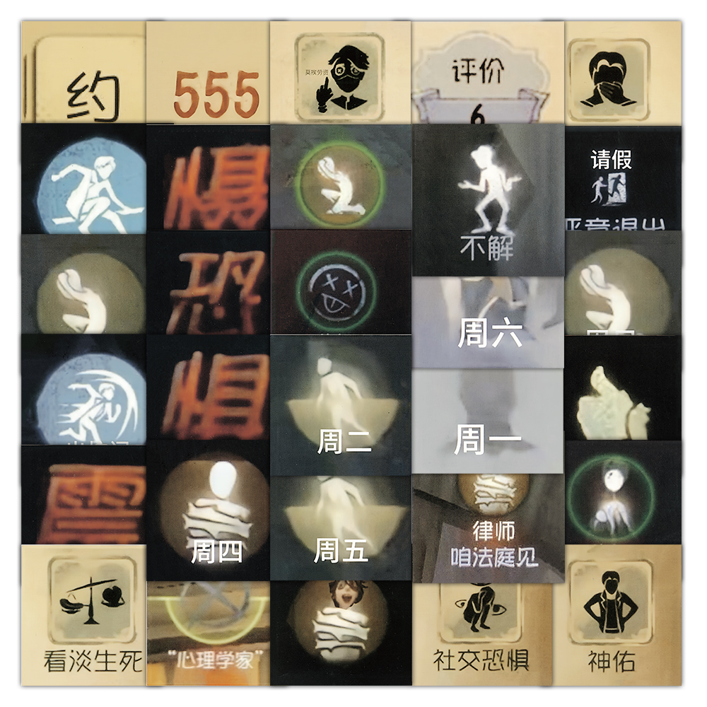第五人格表情包贴纸50张