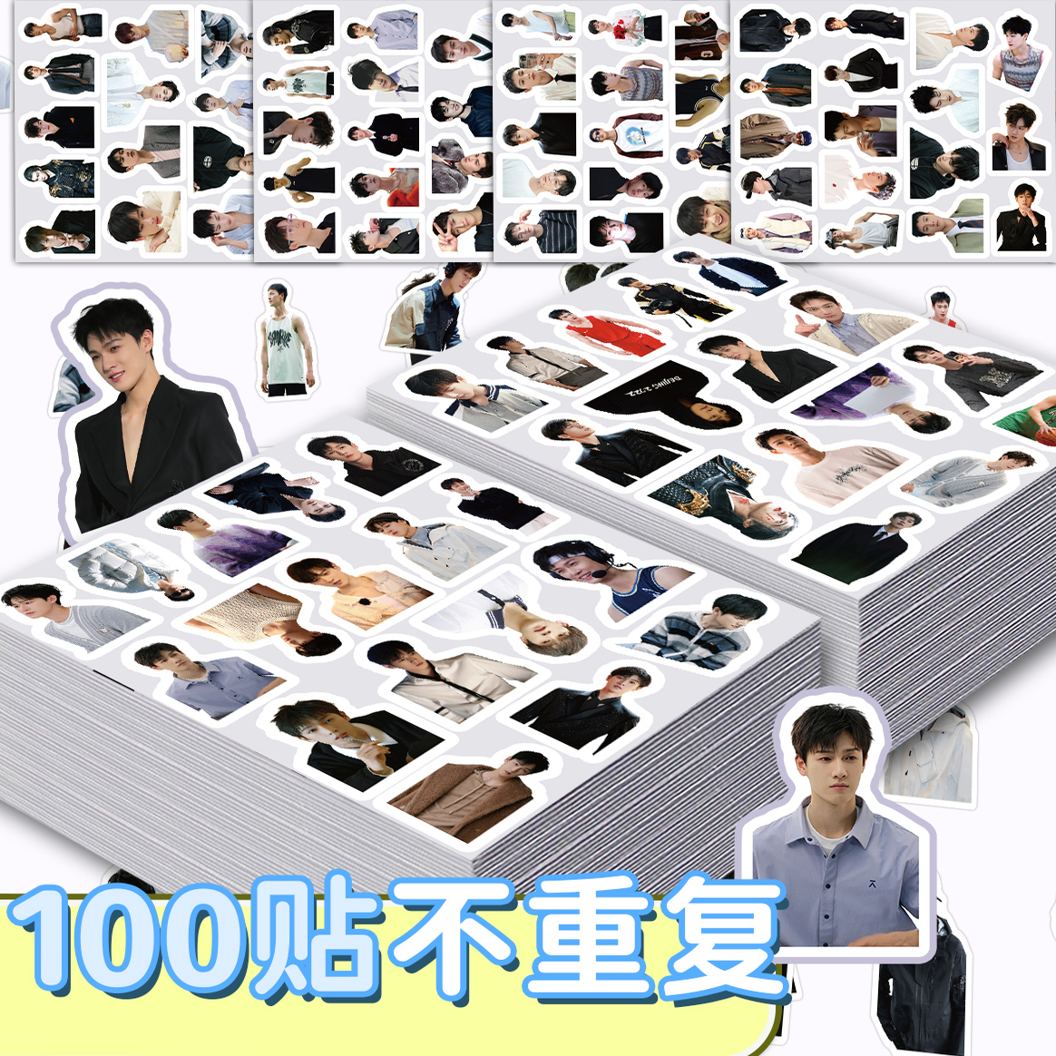 200张李昀锐贴纸防水自粘