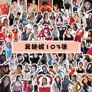 103张吴艳妮贴纸合集女子田径运动员周边行李箱装饰手账防水贴画