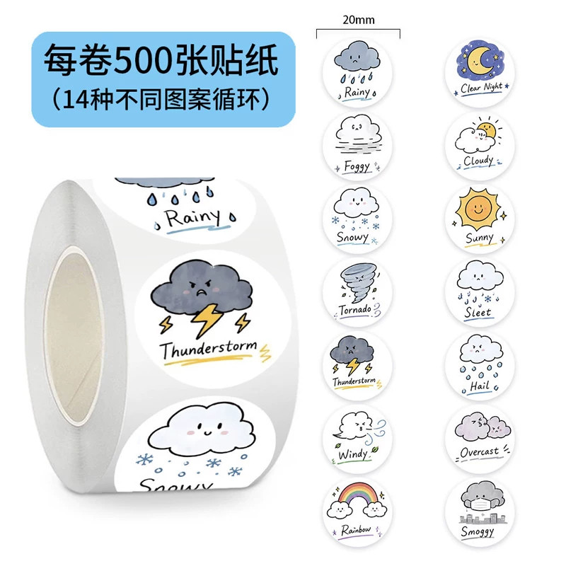 2000贴天气图标贴纸太阳晴雨天多云闪电乌云卡通图案手机水杯装饰