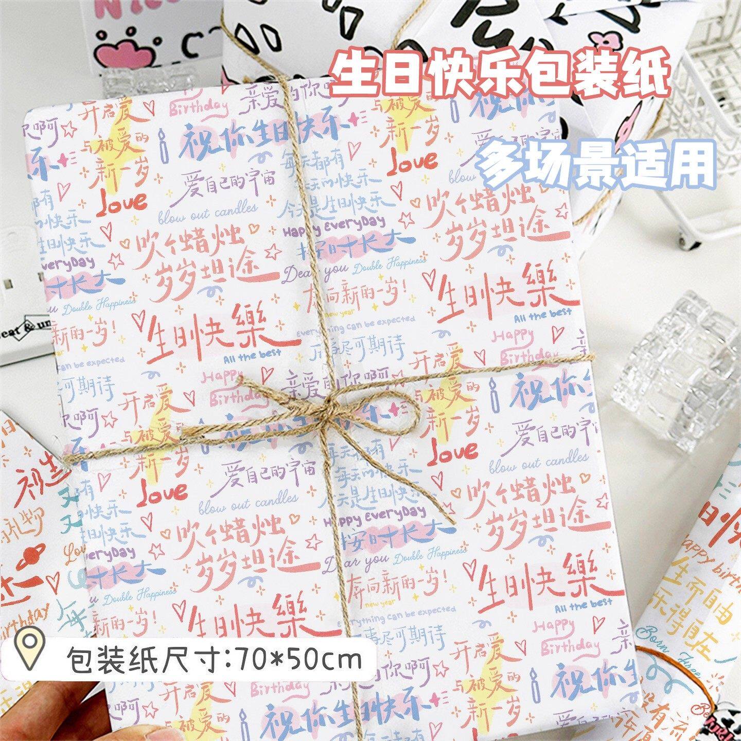 生日礼物包装纸节日礼品礼盒涂鸦文字装饰鲜花素材高颜值大尺寸纸