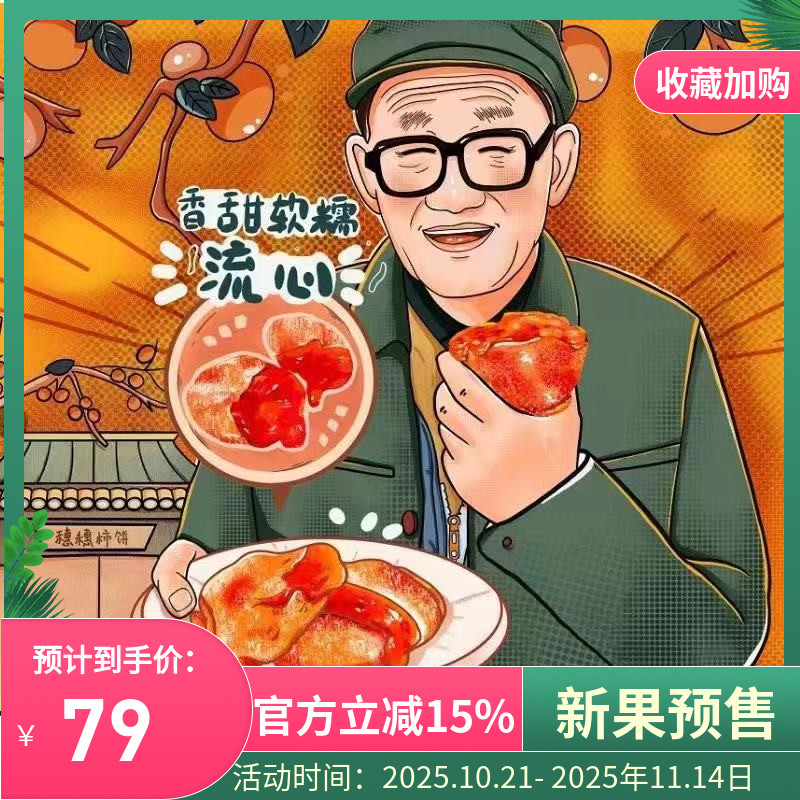 宫里桥富平柿饼5斤装柿陕西特级特产零食降霜流心农家自制吊柿饼