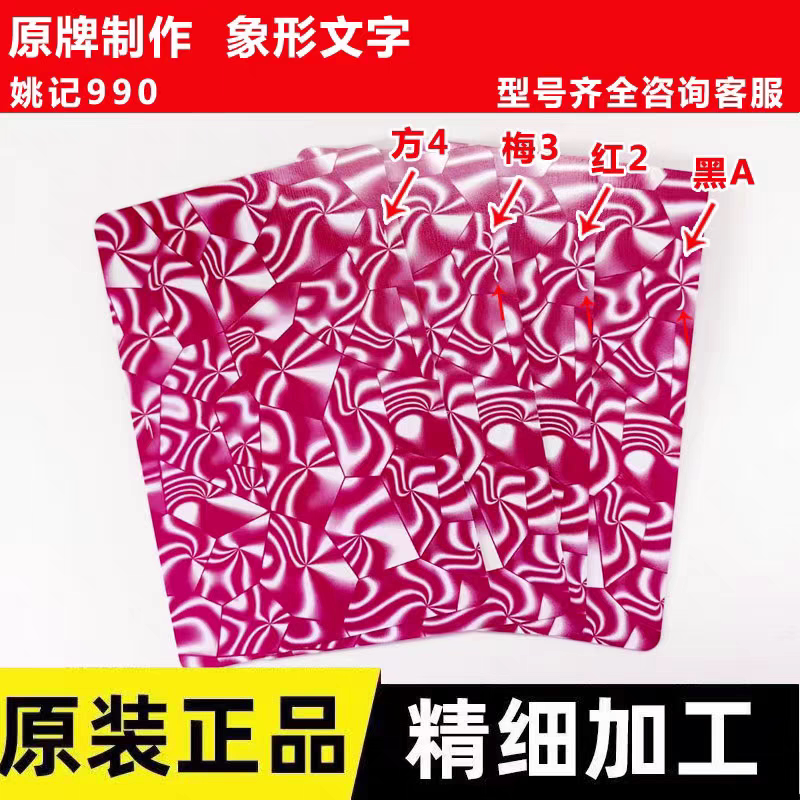 姚记990象形魔术扑克辨牌背面认牌近景变魔术道具表演正品原厂