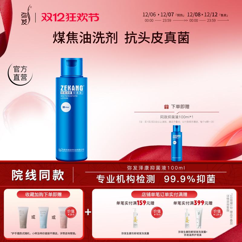 煤焦油洗剂弥发抑菌液