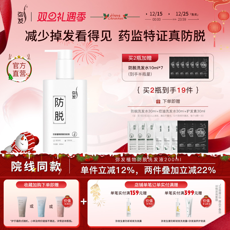 弥发防脱洗发水控油蓬松