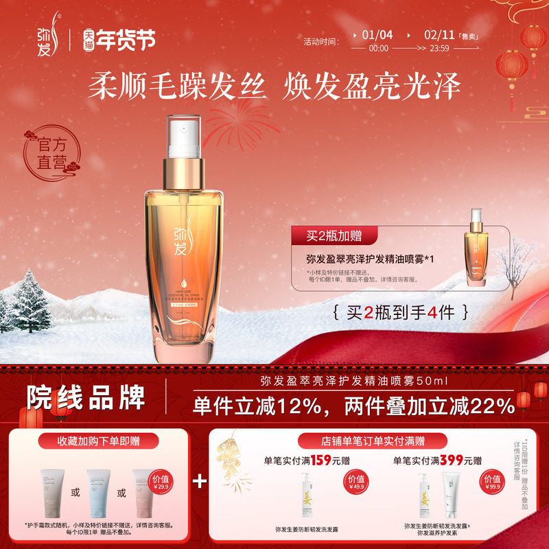 弥发护发精油喷雾发油女改善毛躁亮泽自然柔顺顺滑护理烫染受损,美发护发/假发,护发精油,淘宝优惠券,粉丝福利购,淘宝优惠卷