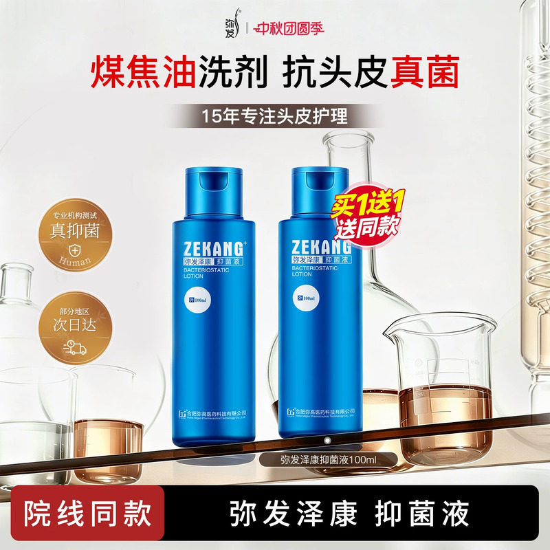 煤焦油洗剂弥发抑菌液图片