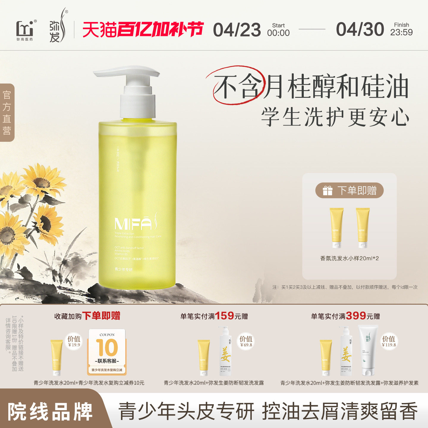 弥发无硅油洗发水青少年女孩儿控油蓬松去屑止痒男大童初中学生13