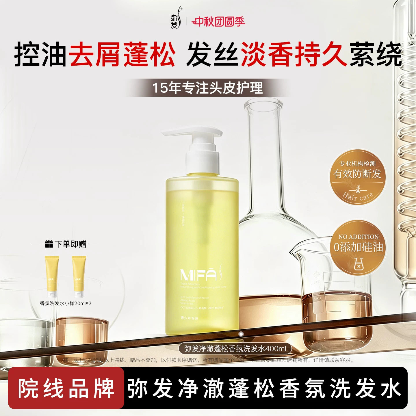 弥发弥发净澈蓬松香氛洗发水无硅油控油去屑止痒防断发氨基酸护发图片