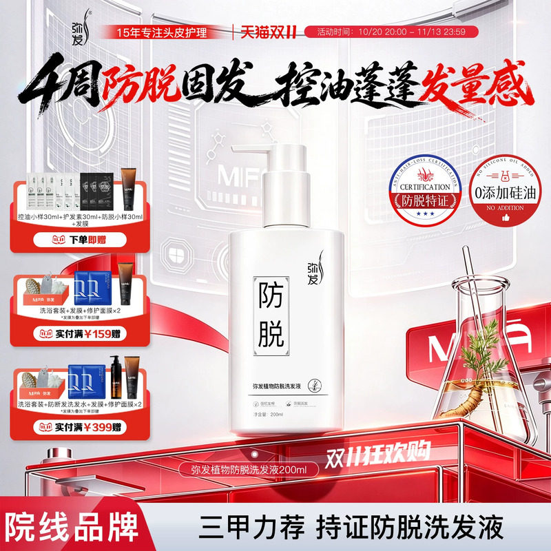 弥发洗发水防脱固发无硅油控油蓬松洗发露植物去屑洗发液侧柏男女