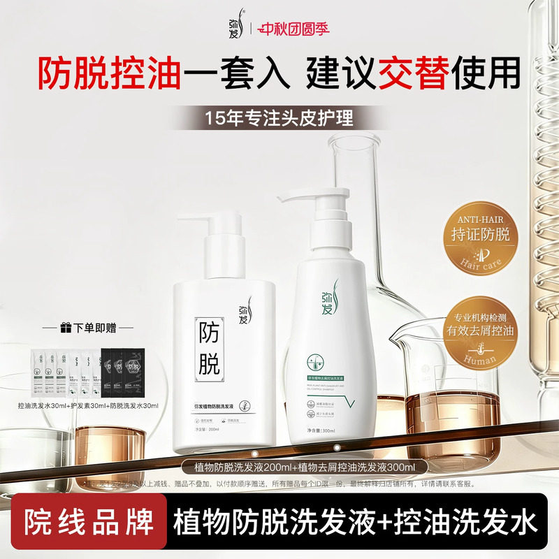 弥发防脱控油止痒洗发水图片