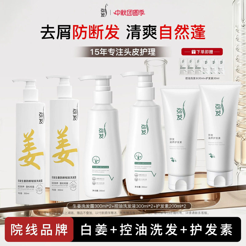 弥发植物洗发水控油去屑止痒柔顺图片