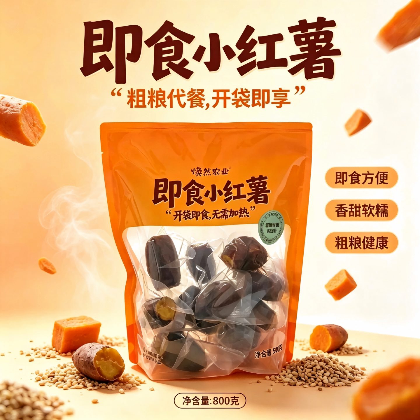 焕然即食红薯真空装香甜软糯