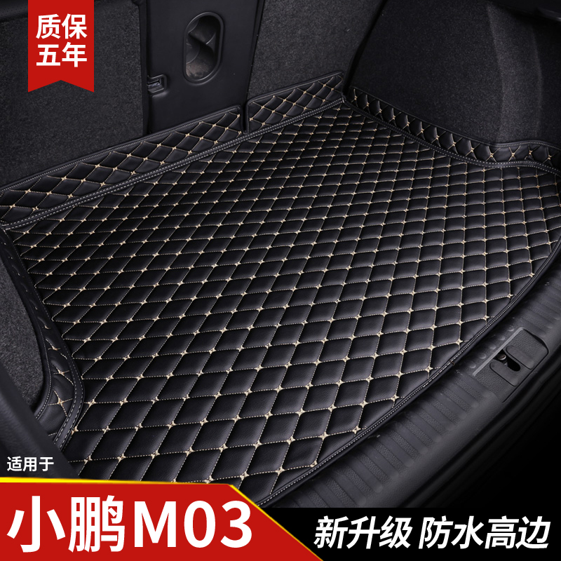 【小鹏m03】专用后备箱垫
