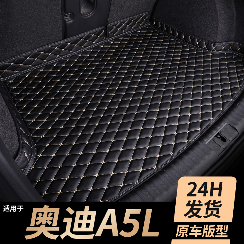 【奥迪a5】专用后备箱垫