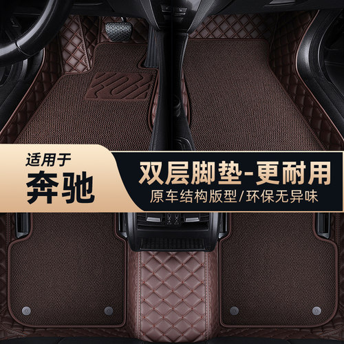 【防脏易打理】奔驰车系专用脚垫