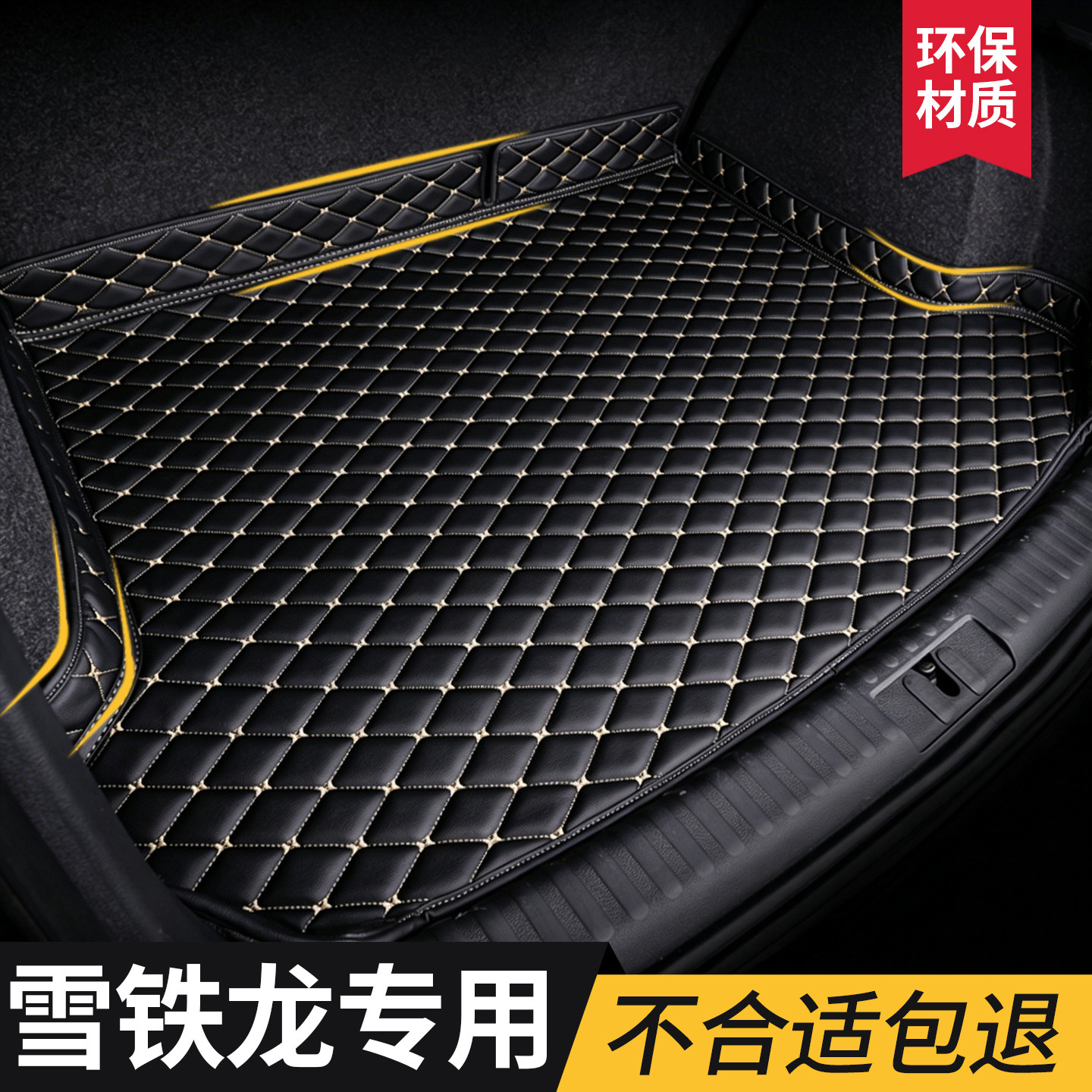 【雪铁龙】专用后备箱垫