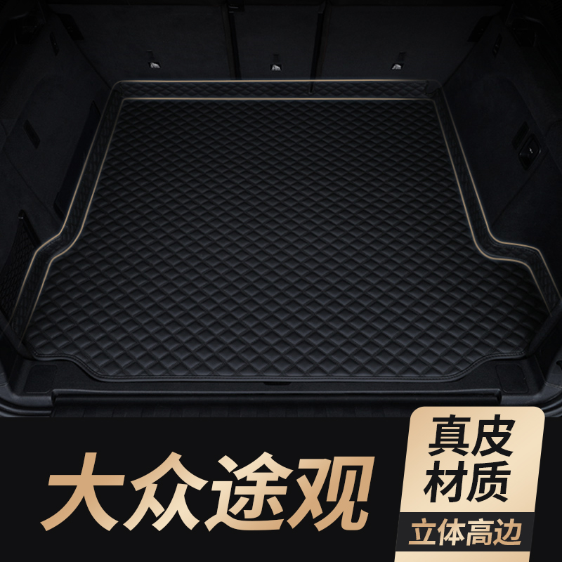 适用大众途观L真皮后备箱垫