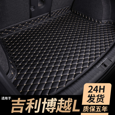 【吉利博越l】专用后备箱垫