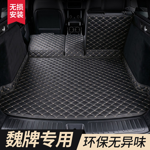 【魏牌】专用后备箱垫