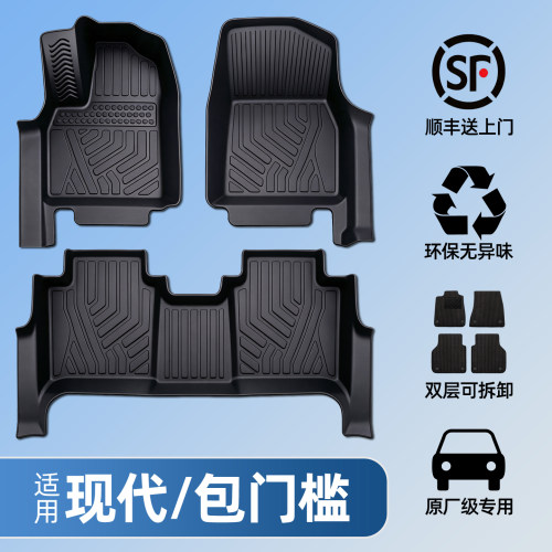 适用于现代全包围TPE脚垫包门槛