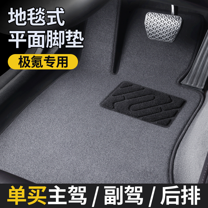 原车地毯脚垫【极氪】专用