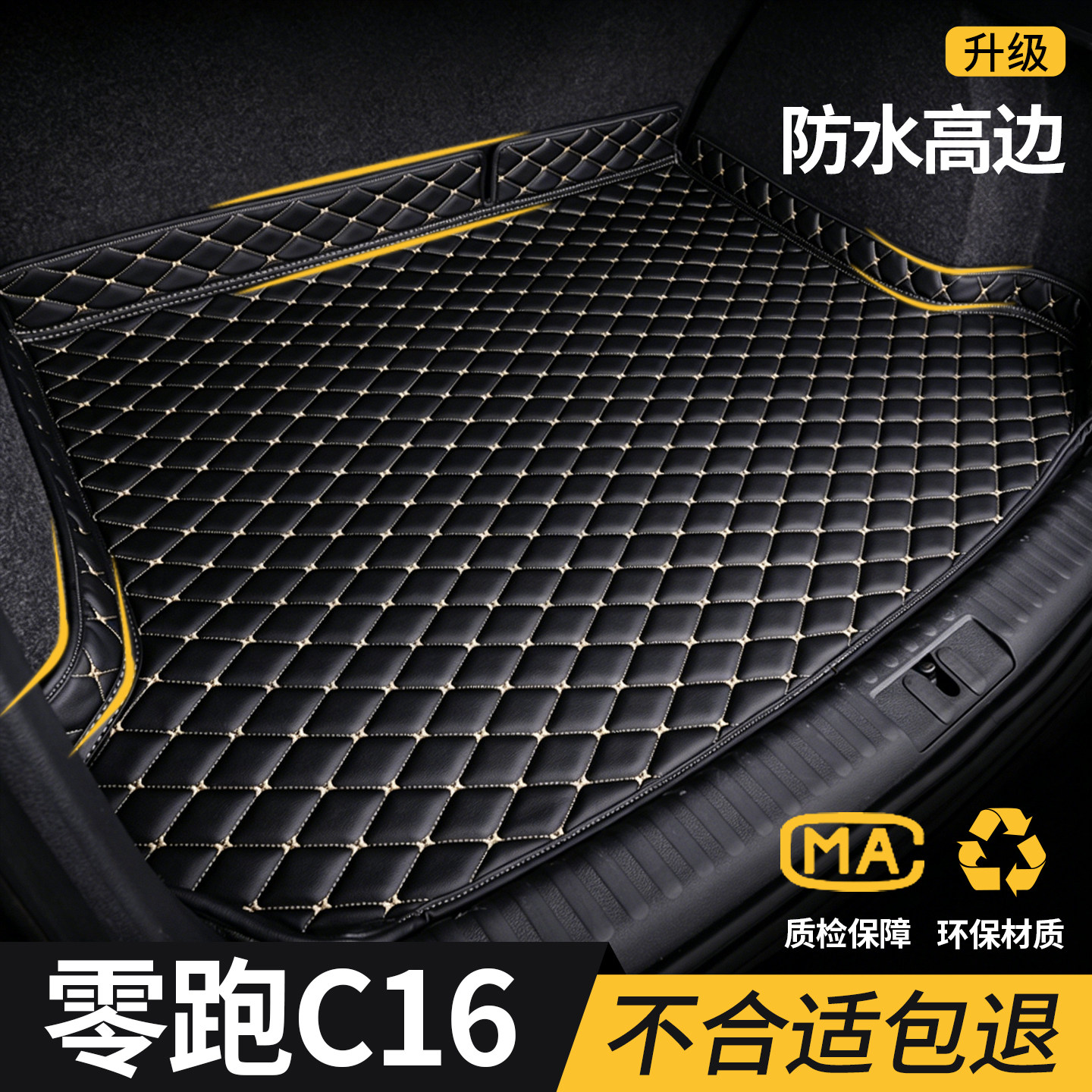 【零跑c16】专用后备箱垫图片