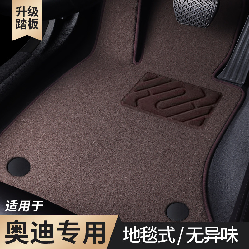 奥迪A6L A5L A4L A3L A7L Q5L Q5 Q3 Q7 A8 A6 A5 A4脚垫原厂地毯