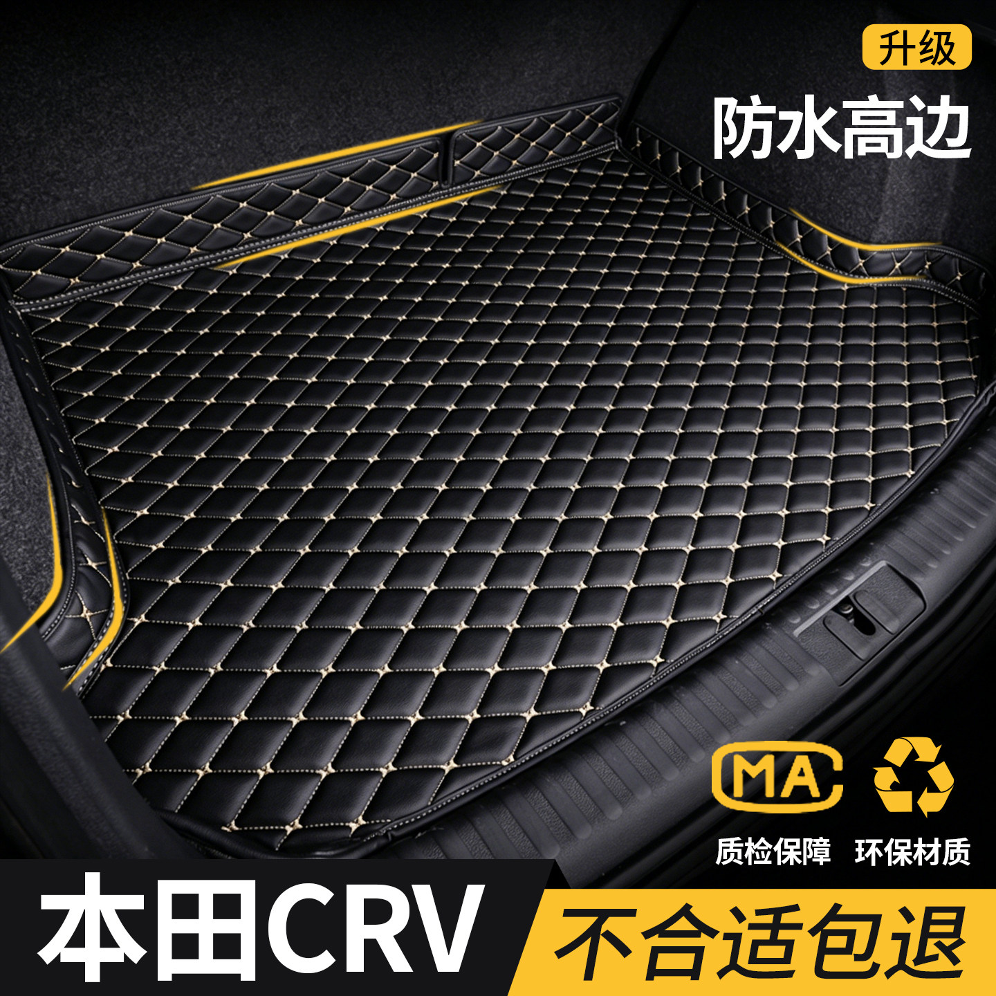 【本田crv】专用后备箱垫
