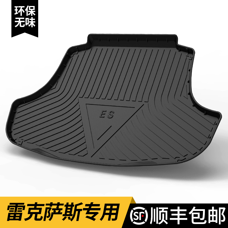 tpe雷克萨斯es200后备箱垫300h尾箱垫rx300/350h/nx200/is/ct200h