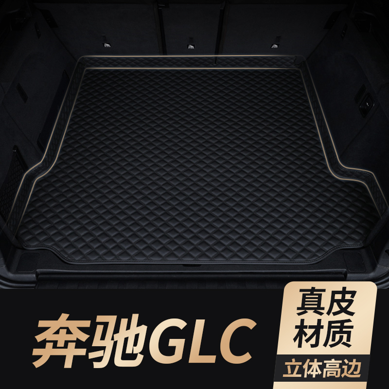 适用奔驰GLC真皮后备箱垫