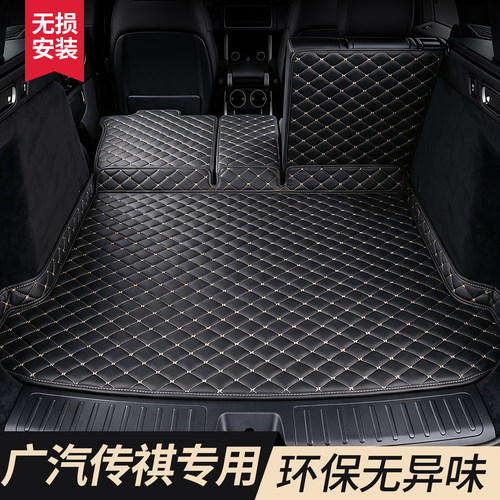 【广汽传祺】专用后备箱垫
