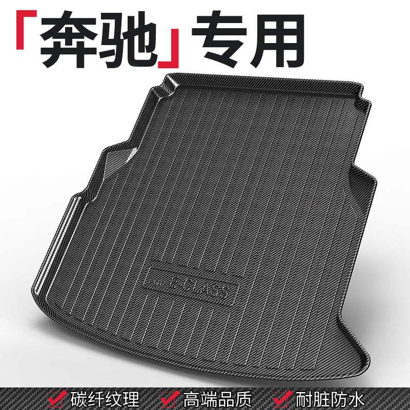 适用奔驰后备箱垫e300l/e260l/glc300l/c260l/200l尾箱垫子25款新