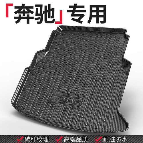 【奔驰专用】后备箱垫