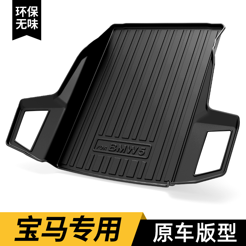 tpe后备箱垫【宝马5系3系】专用