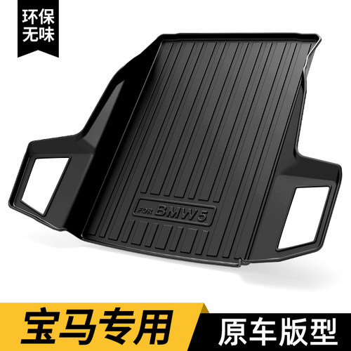 tpe后备箱垫【宝马5系3系】专用
