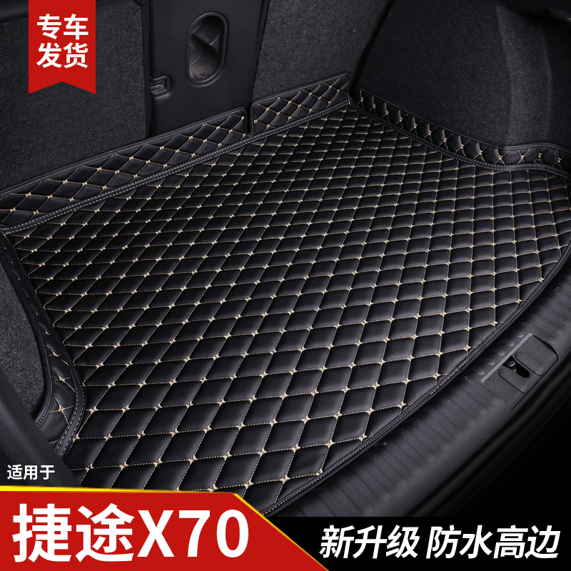 【奇瑞捷途x70】专用后备箱垫
