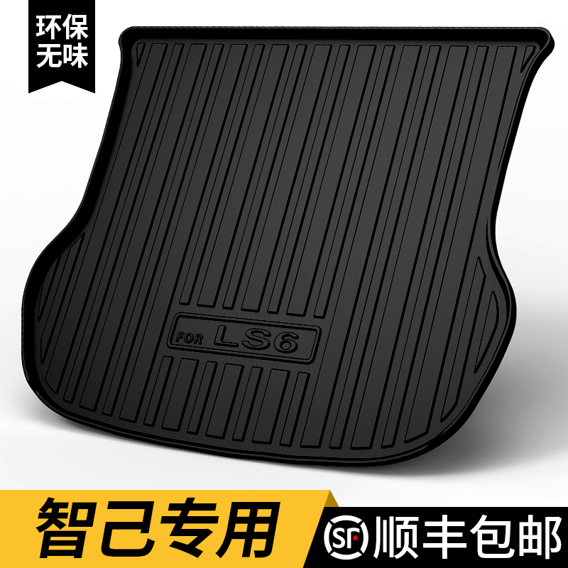 tpe后备箱垫【智己】专用