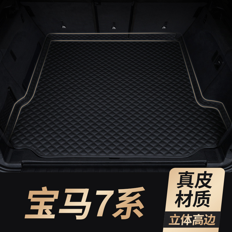 适用宝马7系真皮后备箱垫