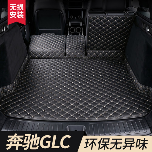 【奔驰glc】专用后备箱垫