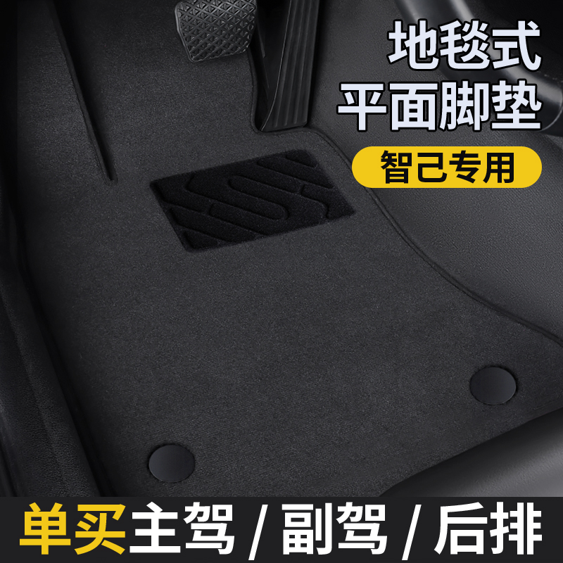 原车地毯脚垫【智己】专用