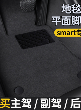 适用smart脚垫精灵一号改装配件1/3/5号原厂地毯主驾驶451奔驰453