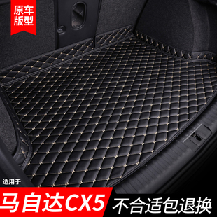 适用于马自达cx5后备箱垫实用全包围尾箱垫子升级改装小配件用品