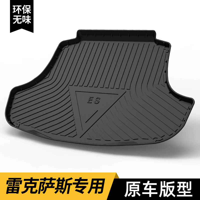 tpe后备箱垫【雷克萨斯】专用