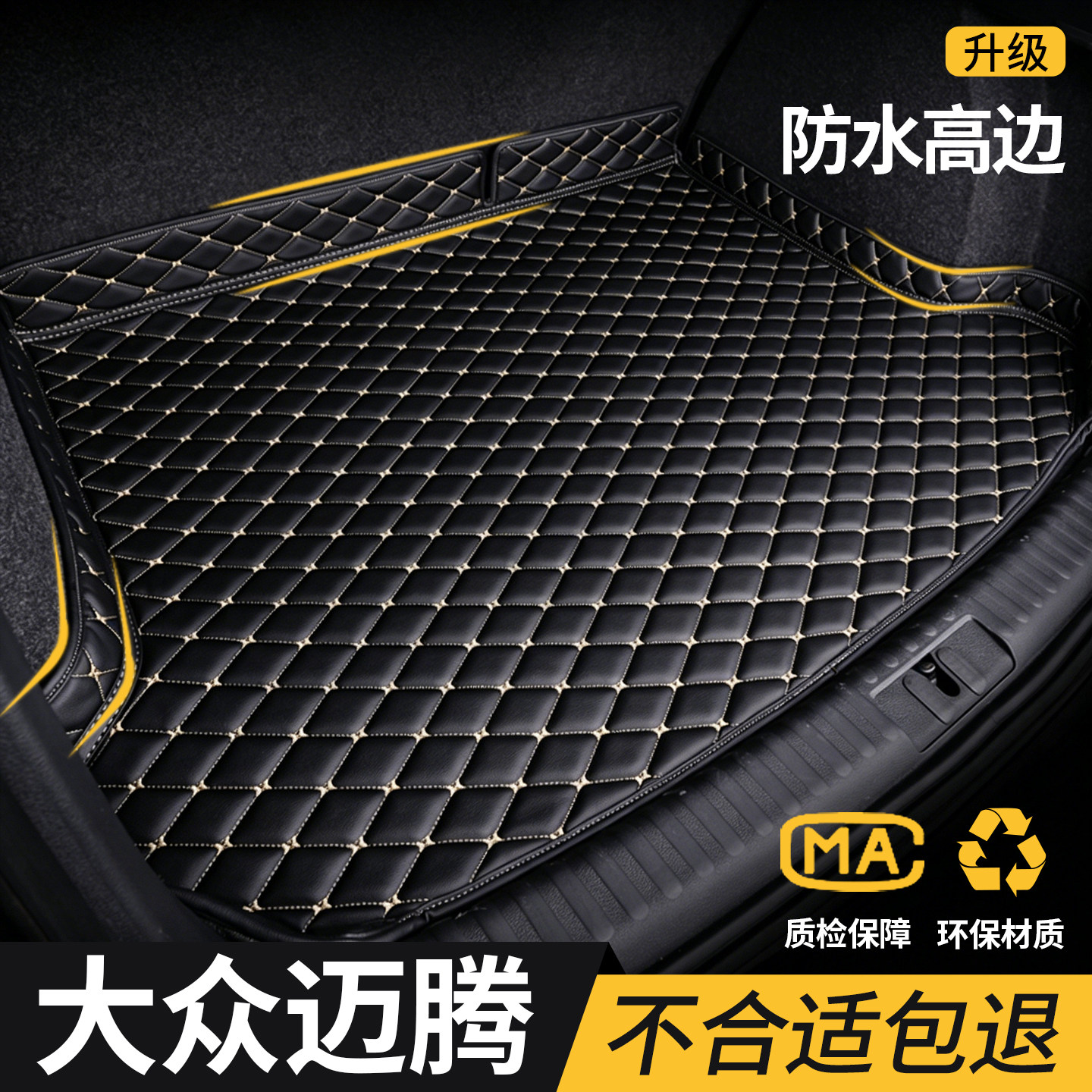 适用于26新款大众迈腾全包围后备箱垫b8专用b9改装用品b7尾箱垫子