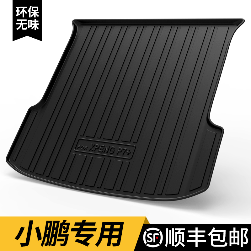 tpe后备箱垫【小鹏】专用