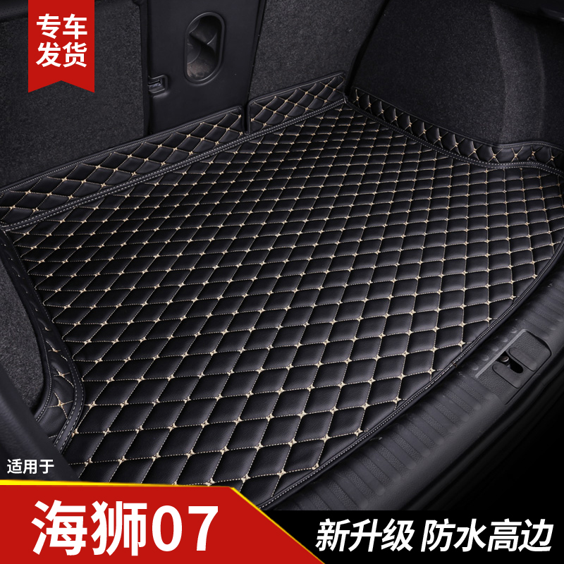 【比亚迪海狮07】专用后备箱垫